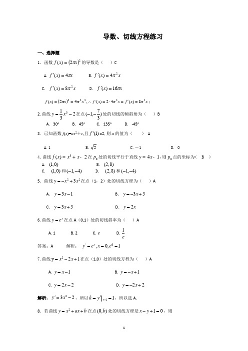 高三文科数学基础题周练(导数、切线方程)