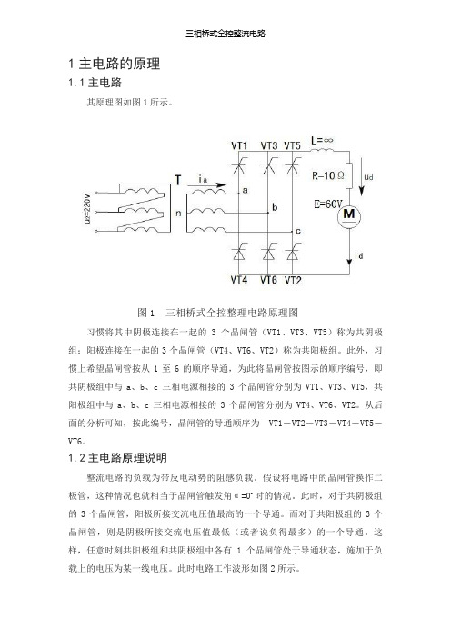 三相桥式全控整流电路