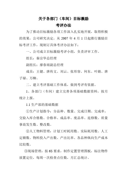 关于各部门激励考核办法细则