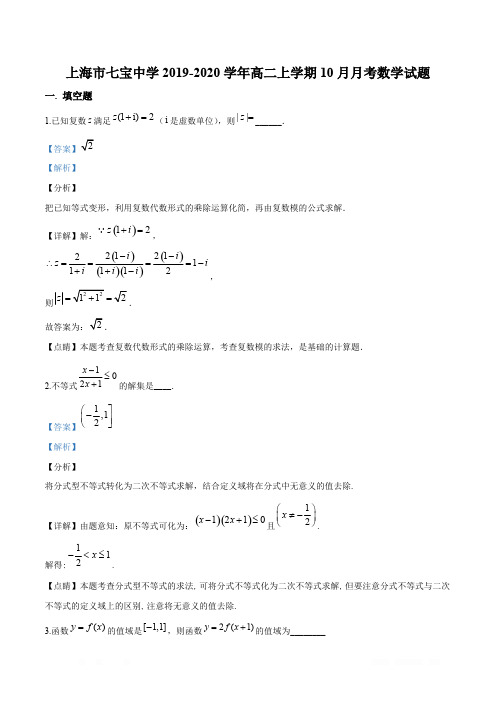 精品解析：2019年上海市七宝中学高三下第三次模拟考试数学试题(解析版)