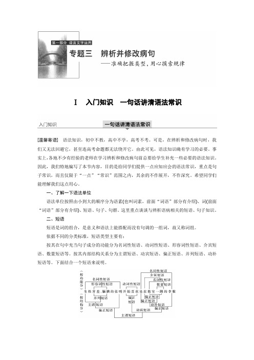 2020版高考语文浙江专用总复习讲义：专题三 辨析并修改病句 Word版含答案