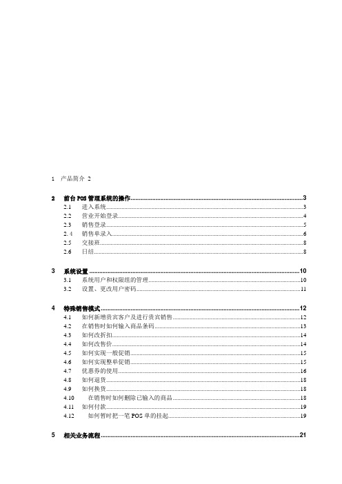 XE-V6前台系统说明书