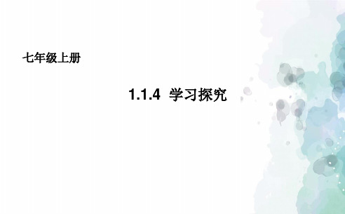 生物冀少版-七年级上册1.1.4学习探究课件