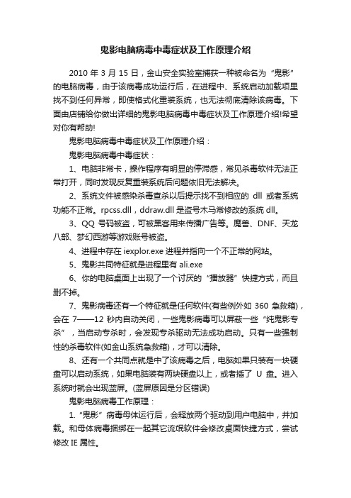 鬼影电脑病毒中毒症状及工作原理介绍