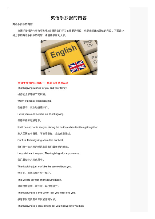 英语手抄报的内容