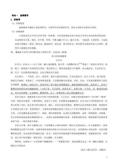 2020届高考语文二轮复习专题04小说阅读之情节技巧主题(讲)(解析版)