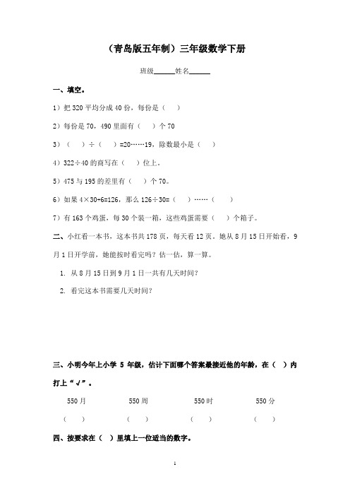 最新青岛版(五四制)小学数学三年级下册《万以上数的认识》精选习题1