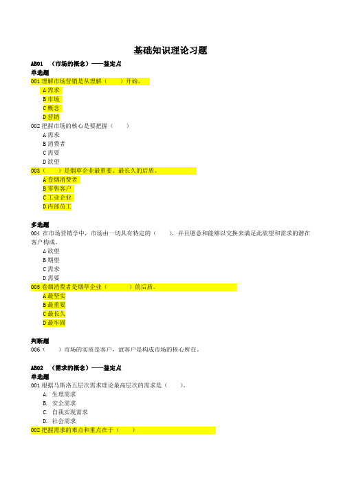 卷烟营销师技能鉴定初级基础知识