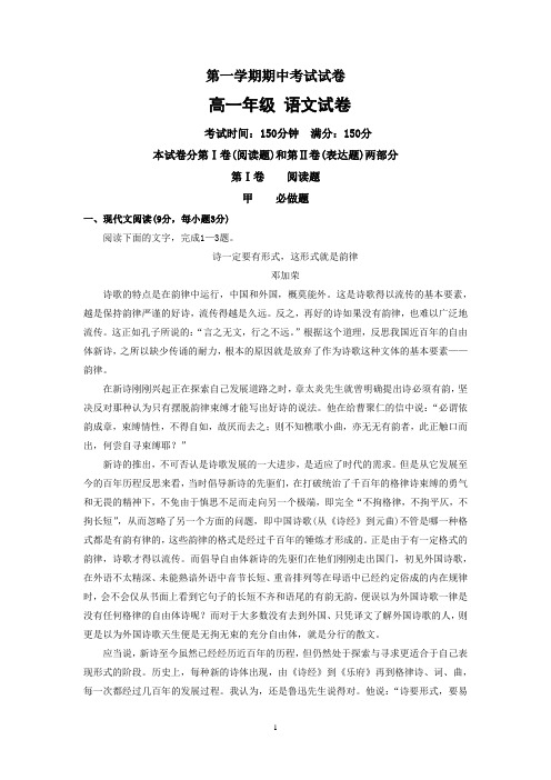 广东高一上学期期中联考语文试题