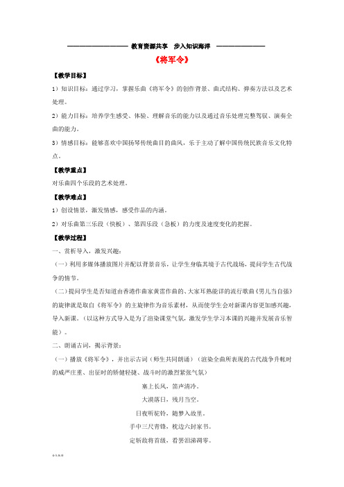   九年级音乐上册 第七单元 八音和鸣(五)《将军令》教案 湘艺版