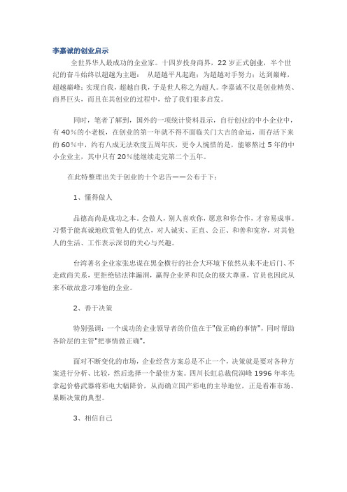 李嘉诚的创业启示