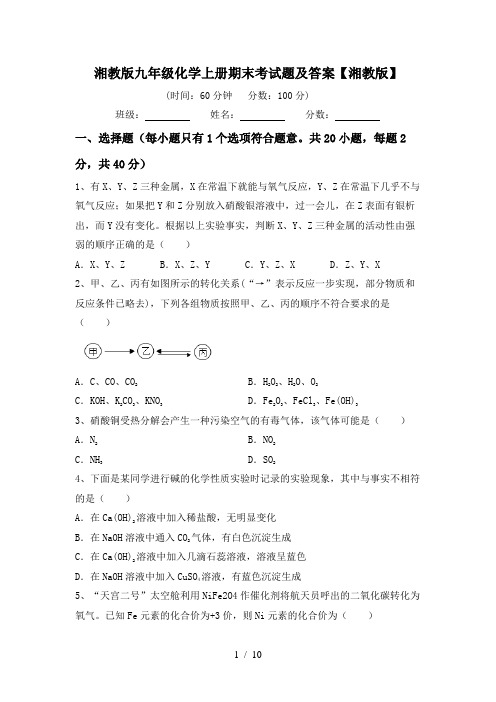 湘教版九年级化学上册期末考试题及答案【湘教版】