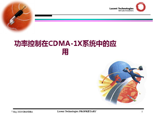 朗讯培训课程-功率控制在CDMA-1X系统中的应用