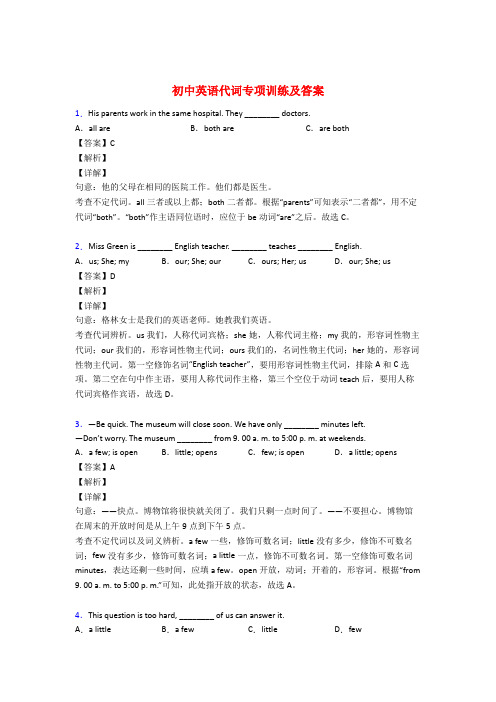 初中英语代词讲解与专项练习