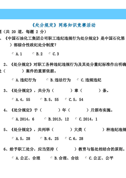 中石化职工违规违纪行为处分规定知识竞赛网络答题及答案