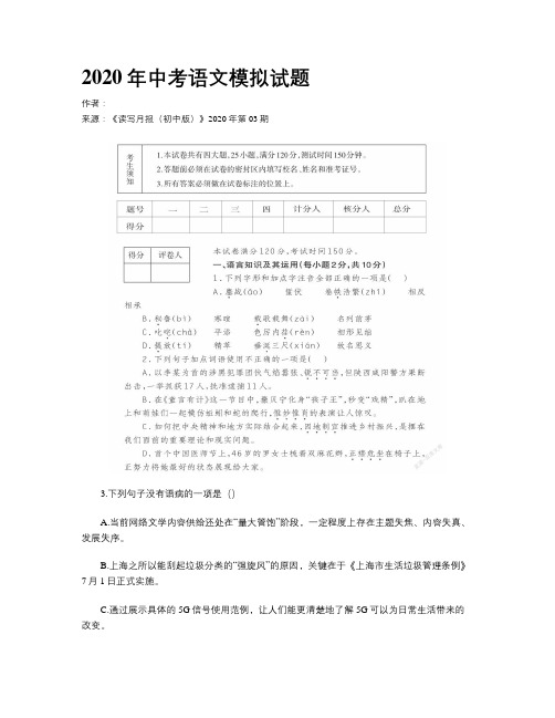 2020年中考语文模拟试题