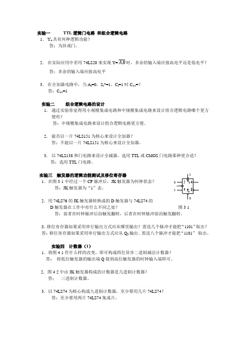 数电实验思考题答案