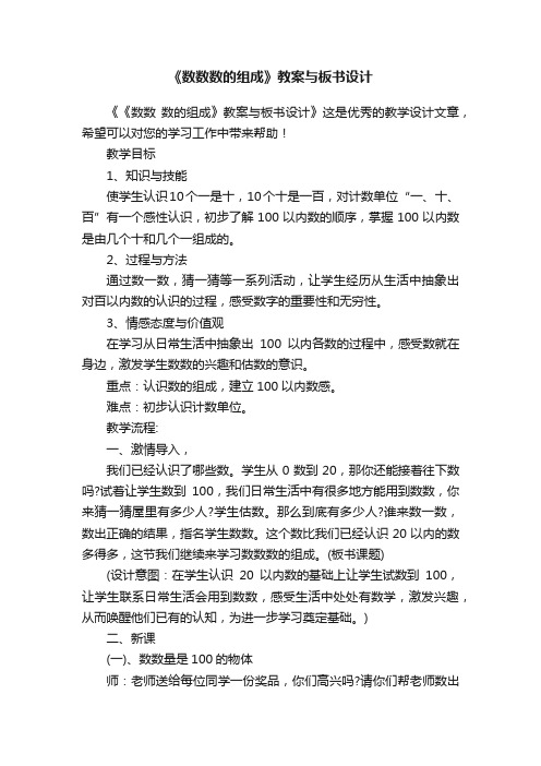 《数数数的组成》教案与板书设计