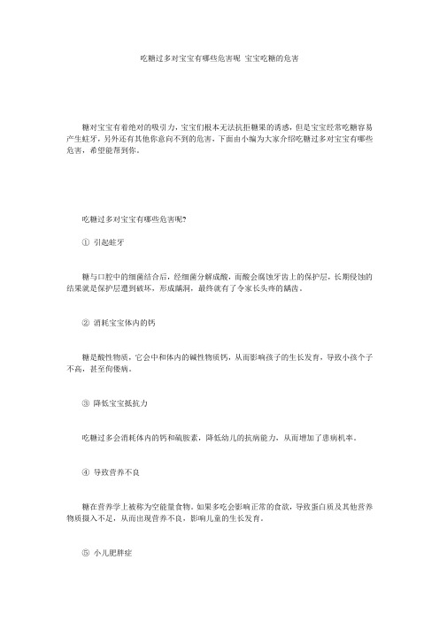 吃糖过多对宝宝有哪些危害呢_宝宝吃糖的危害