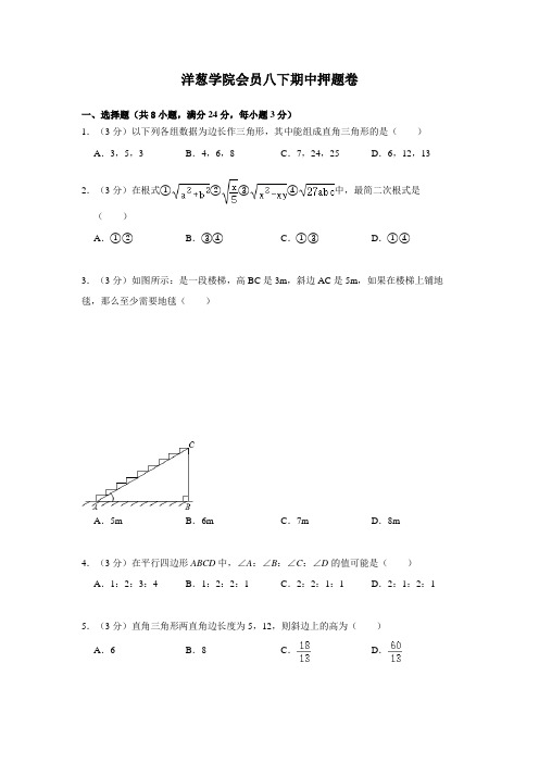 八下期中押题卷