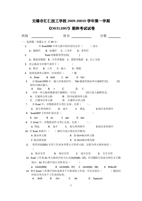 (三)Excel2007理论试卷