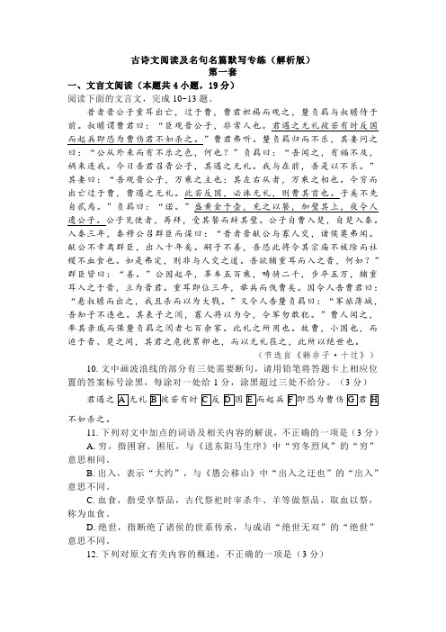 古诗文阅读及名句名篇默写专练解析版