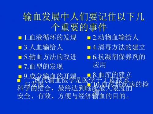 2018年现代临床输血-精选资料