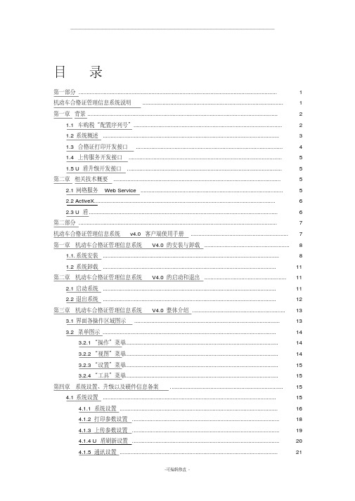 机动车合格证管理信息系统说明