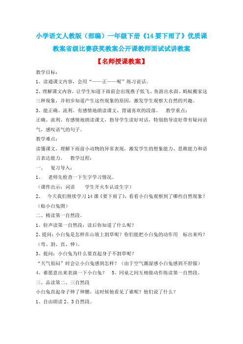 小学语文人教版(部编)一年级下册《14要下雨了》优质课教案省级比赛获奖教案公开课教师面试试讲教案n055