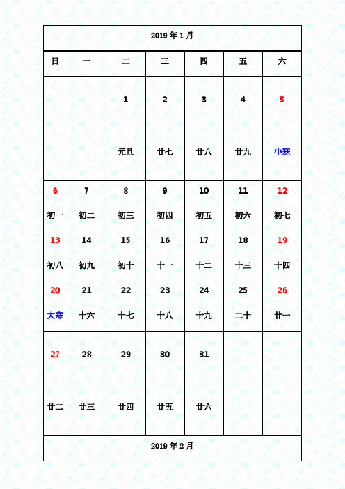 2019年日历表A4纸版word(全新修订)