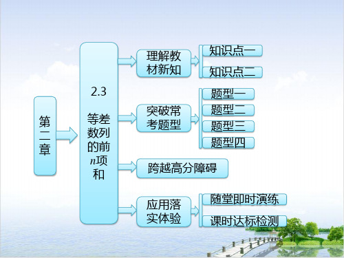 课件人教A版数学必修五《等差数列的前n项和》经典PPT课件_优秀版