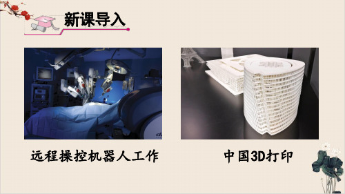 新部编版ppt_九年级道德与法治上册创新永无止境PPT优质完美课件