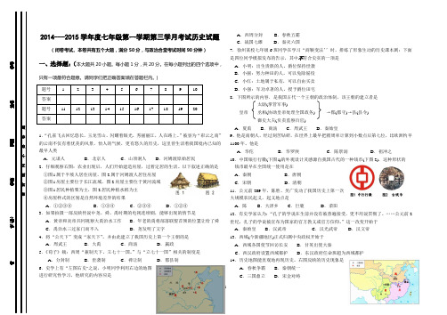 2014---2015学年度七年级历史第一学期三学月试题