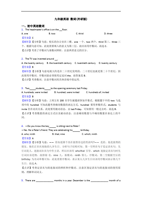  数词(外研版)