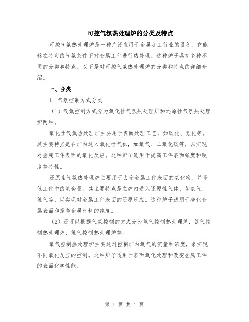 可控气氛热处理炉的分类及特点