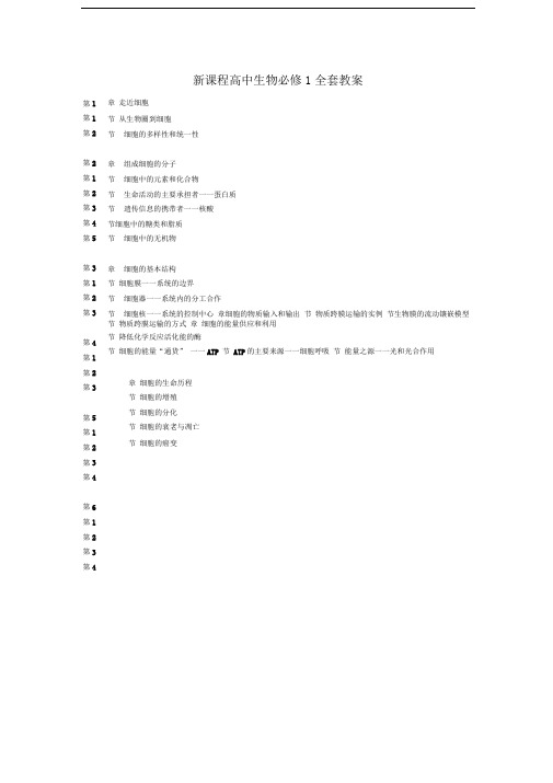 分子与细胞全套教案