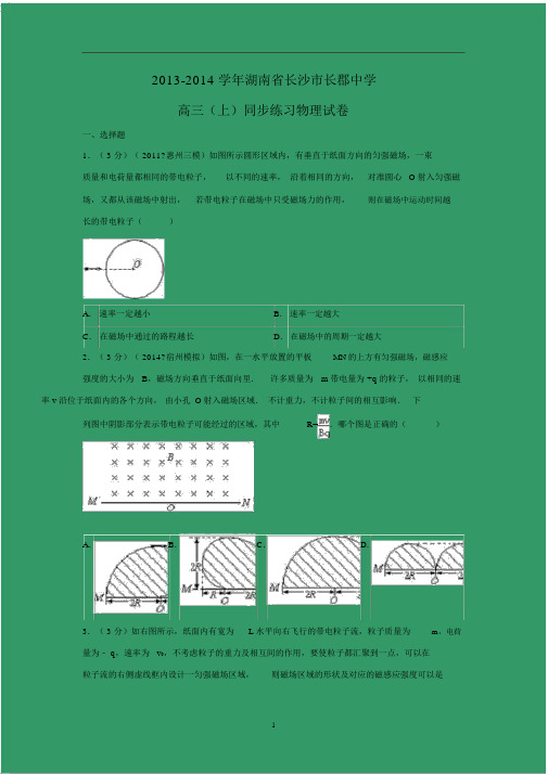 【物理】湖南省长沙市长郡中学2014届高三上学期期中.docx