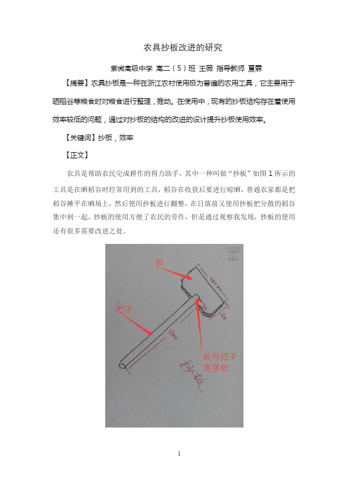 研究性学习小论文——农具抄板改进的研究