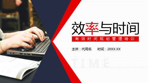 红蓝简约风有效时间规划管理培训PPT课件