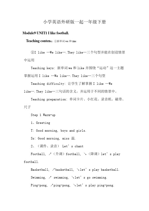 小学英语外研版一起一年级下册M9U1+教案