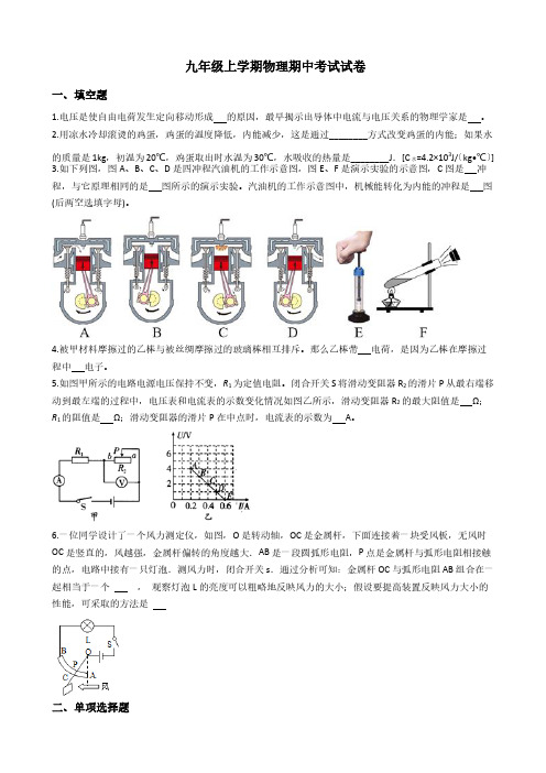 河南省平顶山市九年级上学期物理期中考试试卷附答案解析