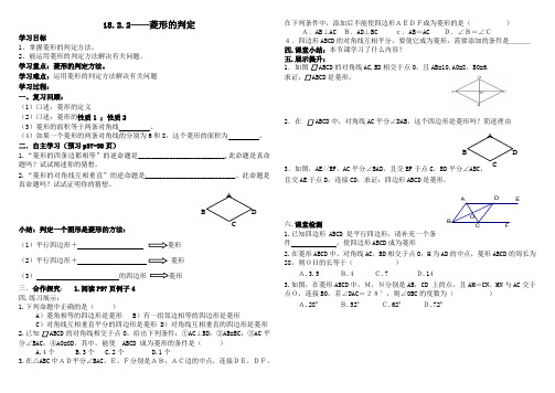 人教版八年级数学(下册)导学案设计：18.2.2菱形的判定(无答案)