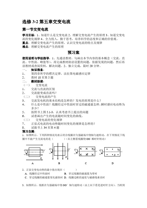 交变电流导学案1