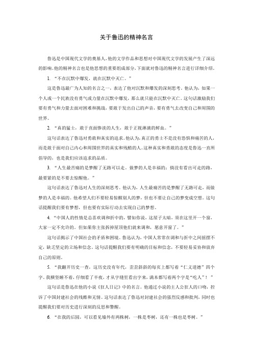 关于鲁迅的精神名言