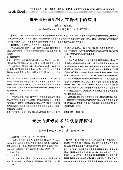 无张力疝修补术52例临床探讨