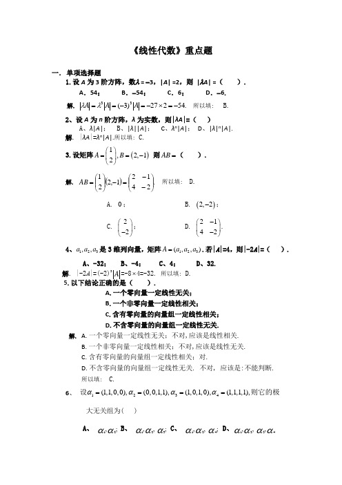 线性代数期末考试试题