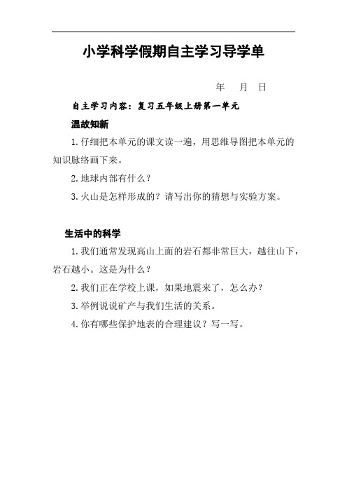 青岛版小学科学(六制)五年级上册单元自主学习导学单(全册)