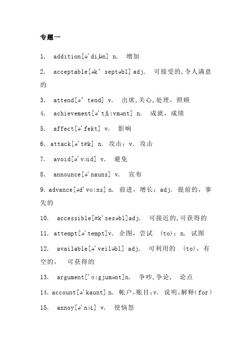 高考英语阅读理解,完形填空高频词汇