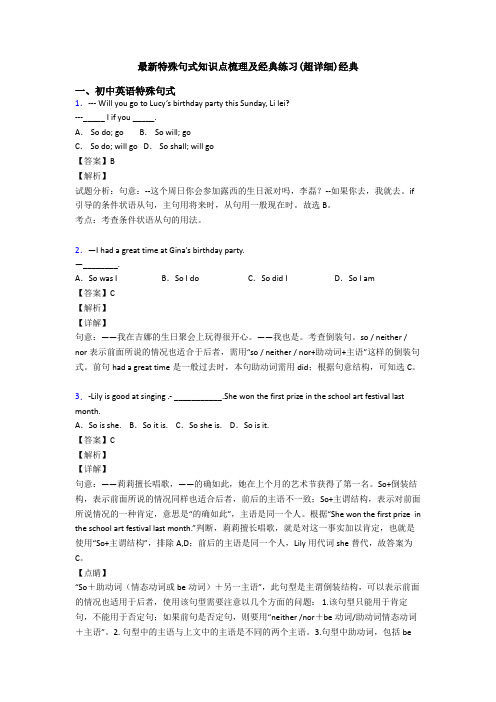 最新特殊句式知识点梳理及经典练习(超详细)经典