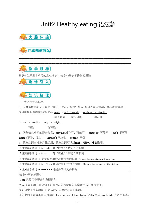 人教版高中英语必修三Unit2 Healthy eating语法篇同步讲义